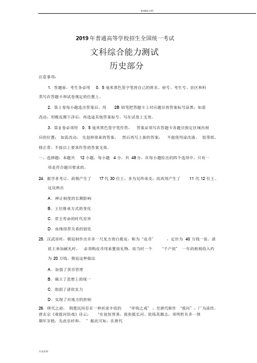 2019高考历史全国卷1(含答案)