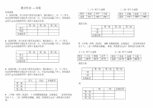 (完整版)四年级上册数学田忌赛马训练题