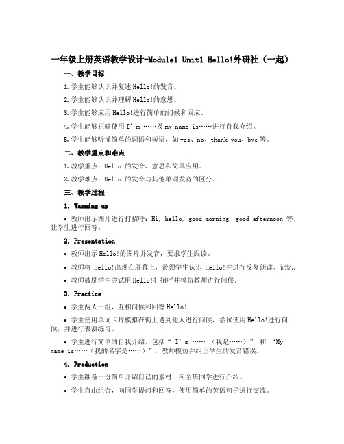 一年级上册英语教学设计-Module1 Unit1 Hello!外研社(一起)