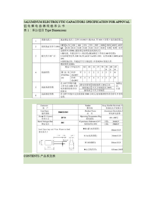 电解电容规格大全(DIP)