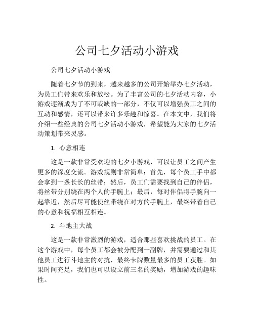 公司七夕活动小游戏