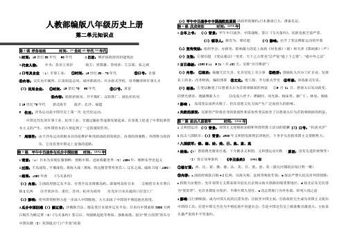 人教部编版八年级历史上册知识点归纳：第二单元近代化的早期探索与民族危机的加剧知识点