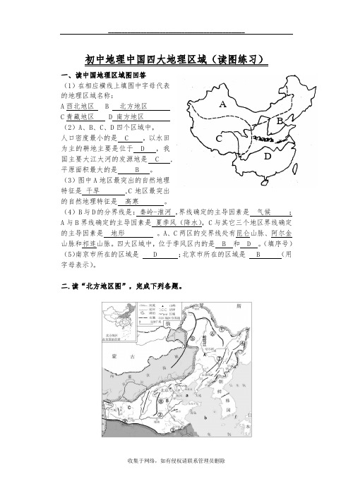 最新初二地理中国四大地理区域填图题(完成版)