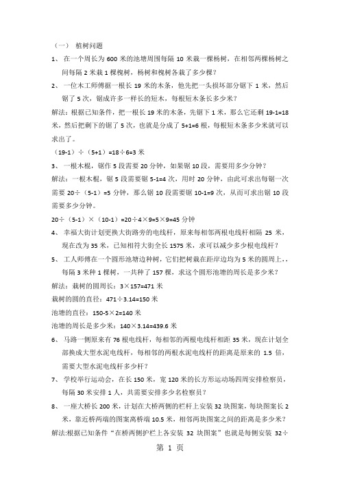 六年级下册数学试题植树及鸡兔同笼问题综合练习_人教新课标()(含答案)-2019年精选教学文档