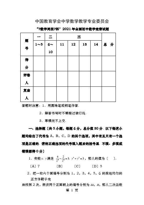 数学周报杯全国初中数学竞赛试题及参考答案