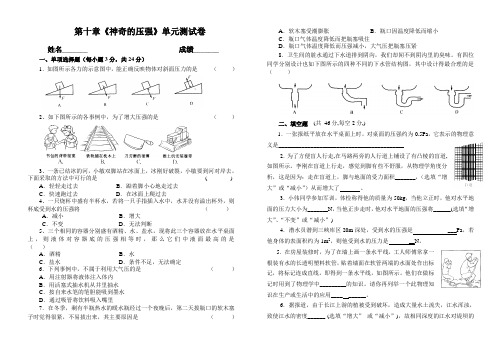 八年级物理第八章《神奇的压强》单元测试卷