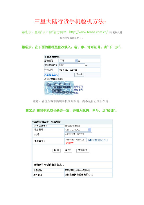 三星大陆行货手机验机方法