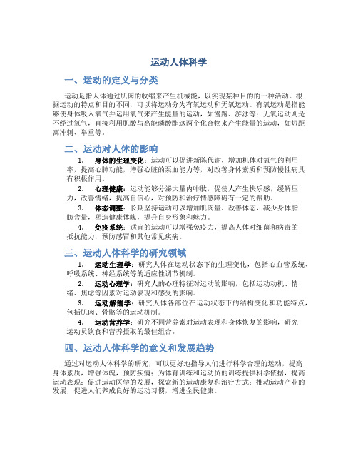 运动人体科学13