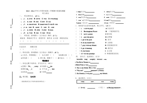 2014春外研社四年级英语下册期中测试题及听力材料