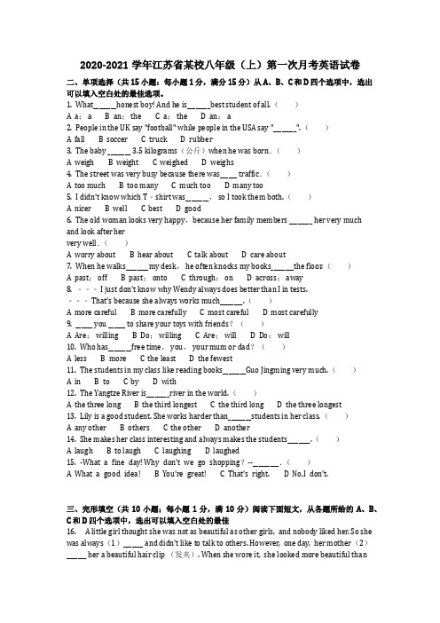 英语_2020-2021学年江苏省某校八年级(上)第一次月考英语试卷(含答案)