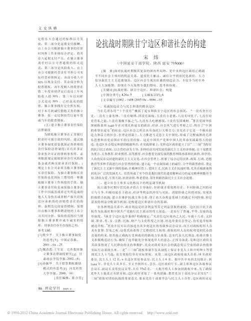 论抗战时期陕甘宁边区和谐社会的构建_宋炜