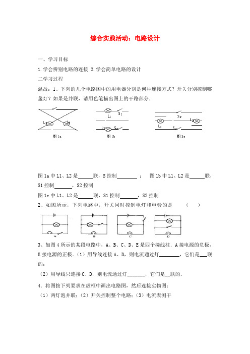 2020届九年级物理上册 第十三章 综合实践活动：电路设计学案(无答案)(新版)苏科版