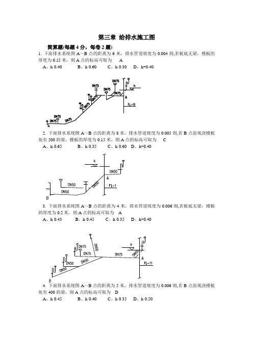 给排水识图习题