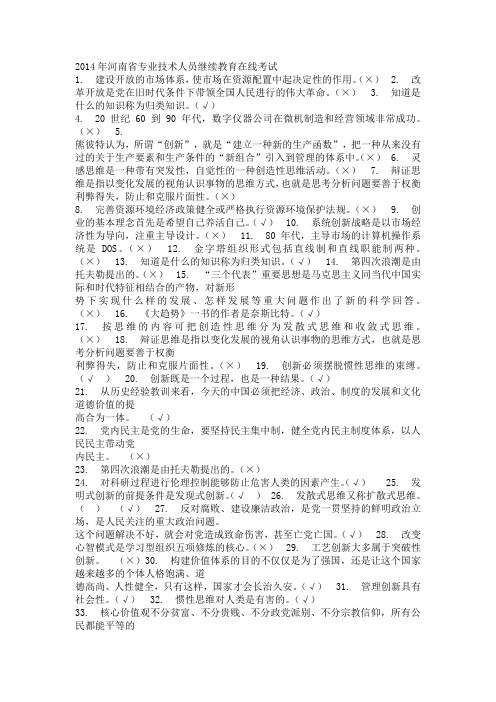 2014年河南省专业技术人员继续教育在线考试