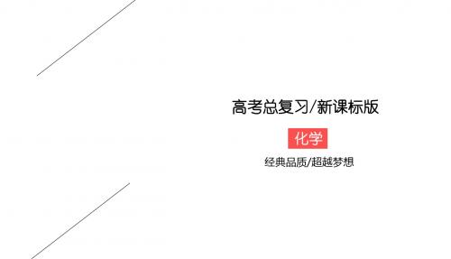 2020版高考总复习：16-2 环境污染与绿色化学