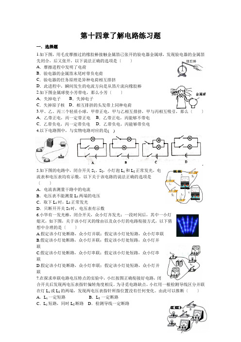 第十四章了解电路练习题