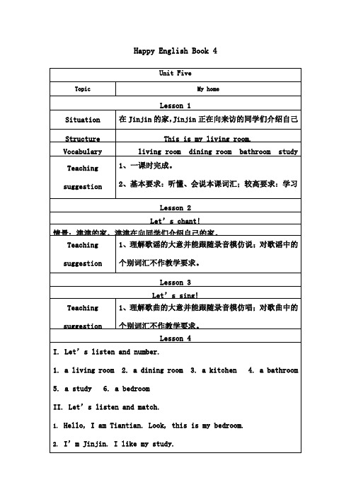 Unitmyhome教学设计新蕾快乐二年级下册教案