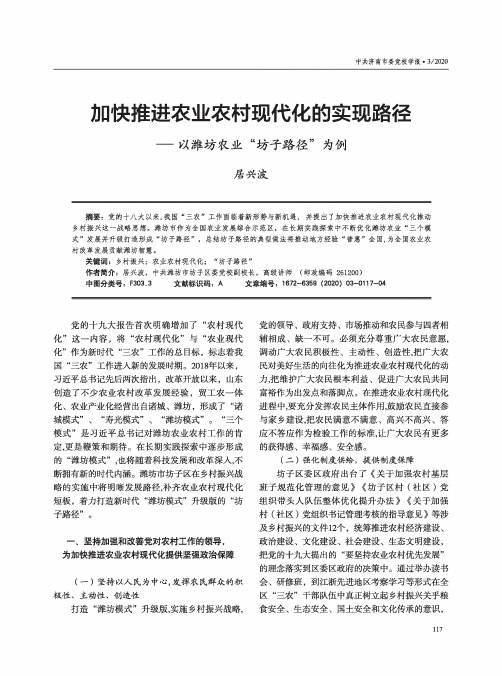 加快推进农业农村现代化的实现路径——以潍坊农业“坊子路径”为例