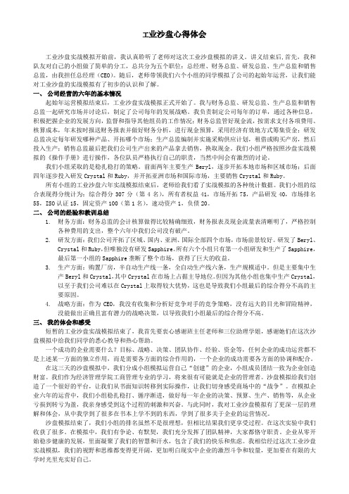 工业沙盘心得体会