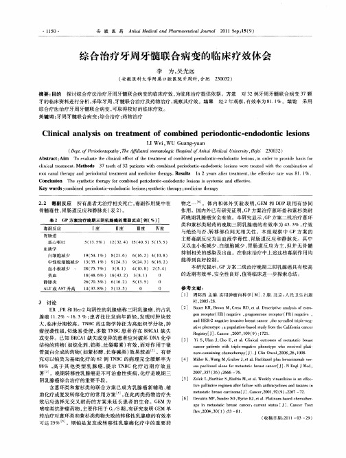 综合治疗牙周牙髓联合病变的临床疗效体会