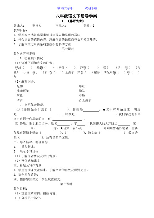 八年级语文下册导学案