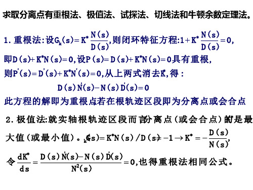 第四章2013-求分离点d方法_1