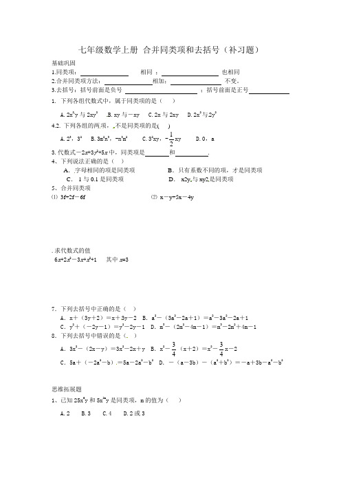 七年级数学上册合(并同类项 去括号)