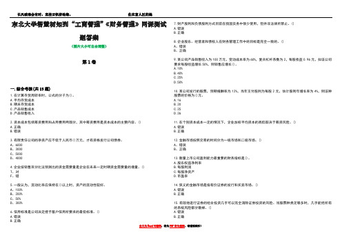 东北大学智慧树知到“工商管理”《财务管理》网课测试题答案5