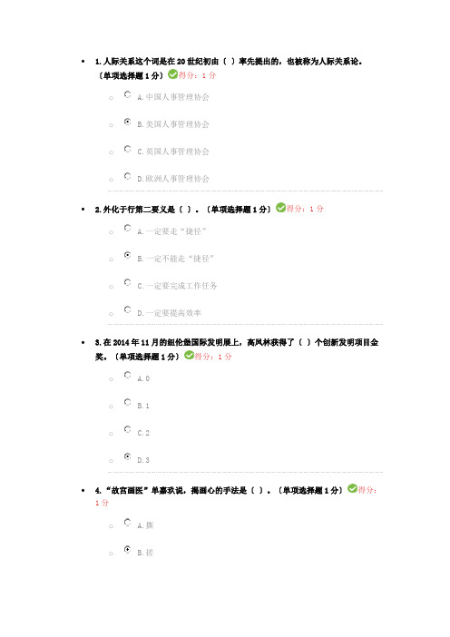 2018内蒙古专业继续教育答案