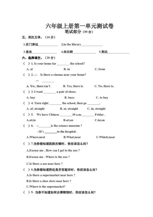 PEP小学英语六年级上册第一单元测试卷