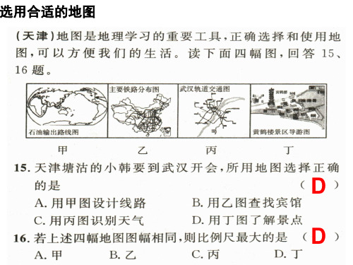 社会思品考点9运用各种不同的地图和图表-描述区域的自然环境和人文环境的特点