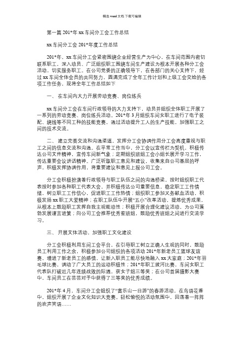 2021年车间分工会工作总结