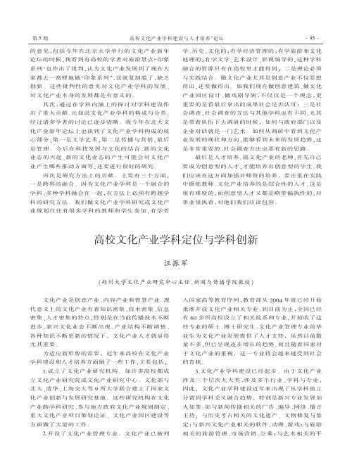 高校文化产业学科定位与学科创新