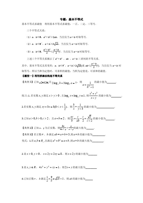 专题_基本不等式常见题型归纳(学生版)