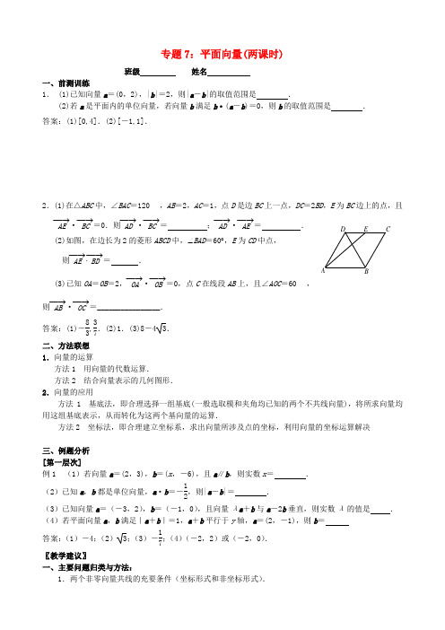 高三数学二轮复习 专题7 平面向量导学案