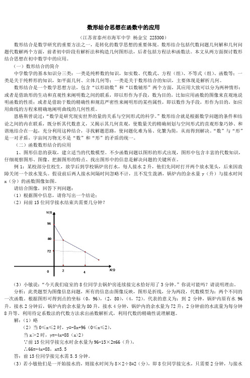 数形结合思想在函数中的应用