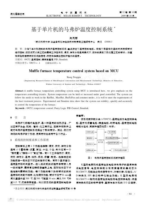 基于单片机的马弗炉温度控制系统