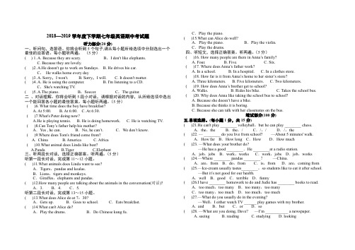 2018-2019下学期七年级英语期中考试试卷