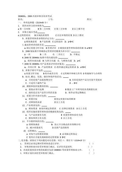 100多份品管试卷及答案——资料包(151个DOC)ISO内审试题