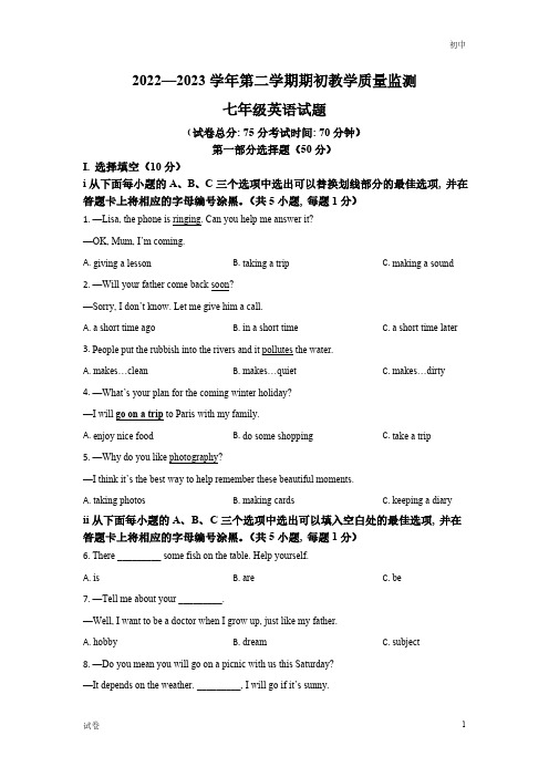 2023深圳市南山外国语学校滨海校区七年级下学期期末英语试卷及答案