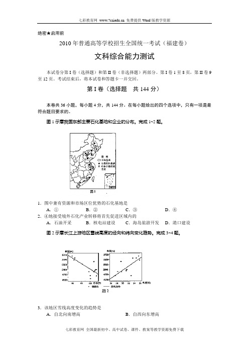 2010年福建高考真题(含答案)文综