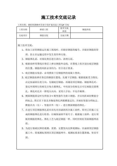 框架桥安装钢筋三级技术交底