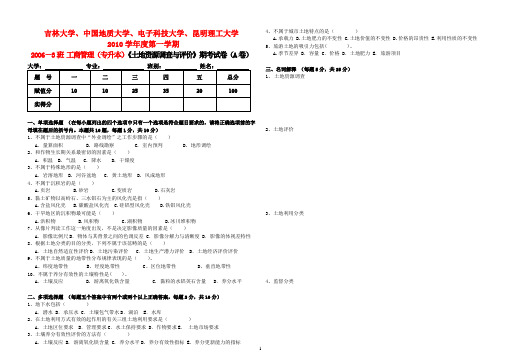 试题-《土地资源调查与评价》期考试卷(A卷)