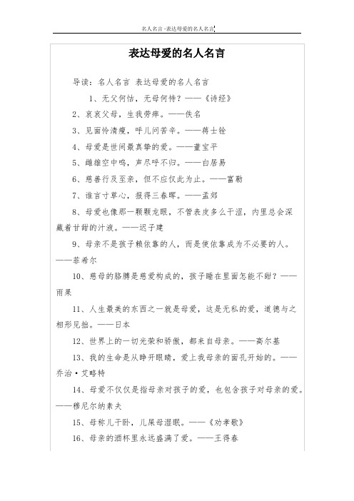 表达母爱的名人名言