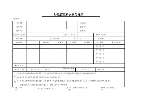 砂见证取样送样委托单