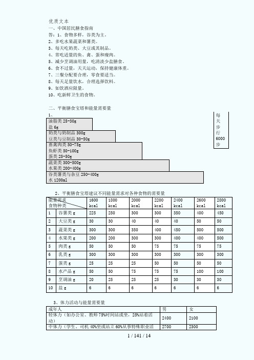 公共营养师资料三级