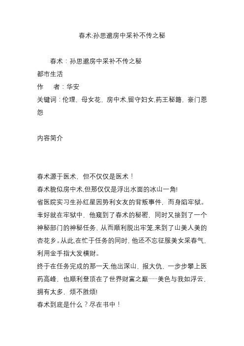 春术：孙思邈房中采补不传之秘【范本模板】