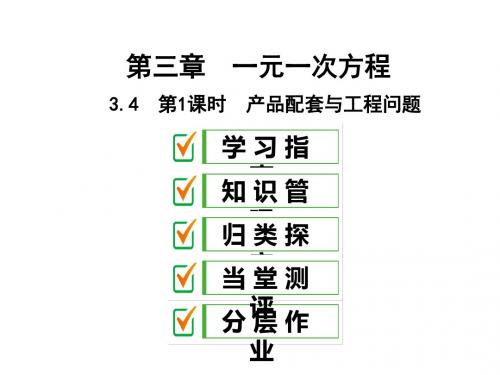 人教版七年级数学上册产品配套与工程问题