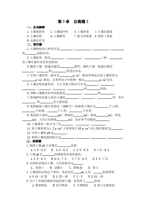 植物生产与环境第3章自测题2