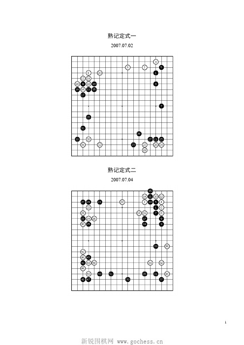 围棋高级班基础练习